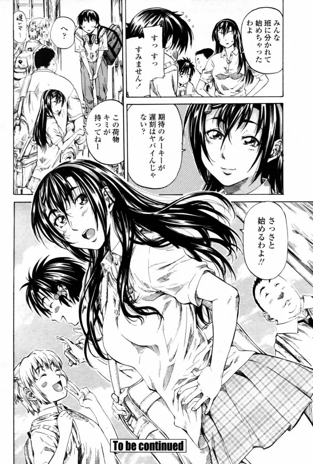 COMIC 桃姫 2007年08月号 Page.100