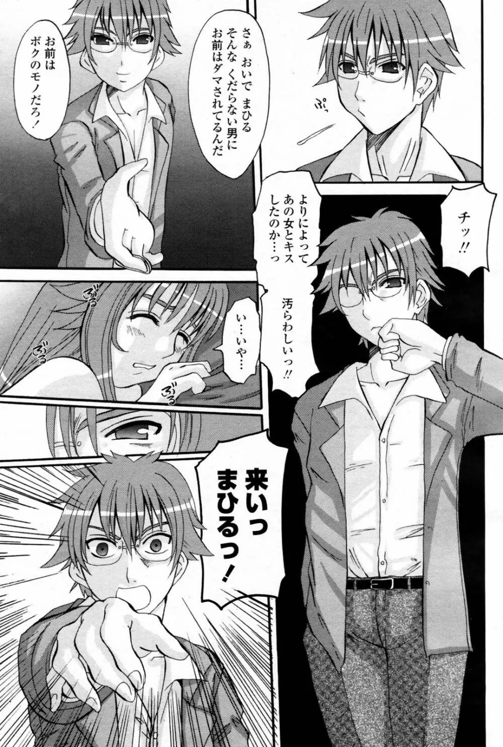 COMIC 桃姫 2007年08月号 Page.103