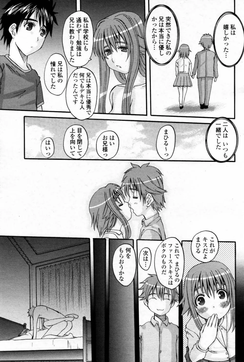 COMIC 桃姫 2007年08月号 Page.107