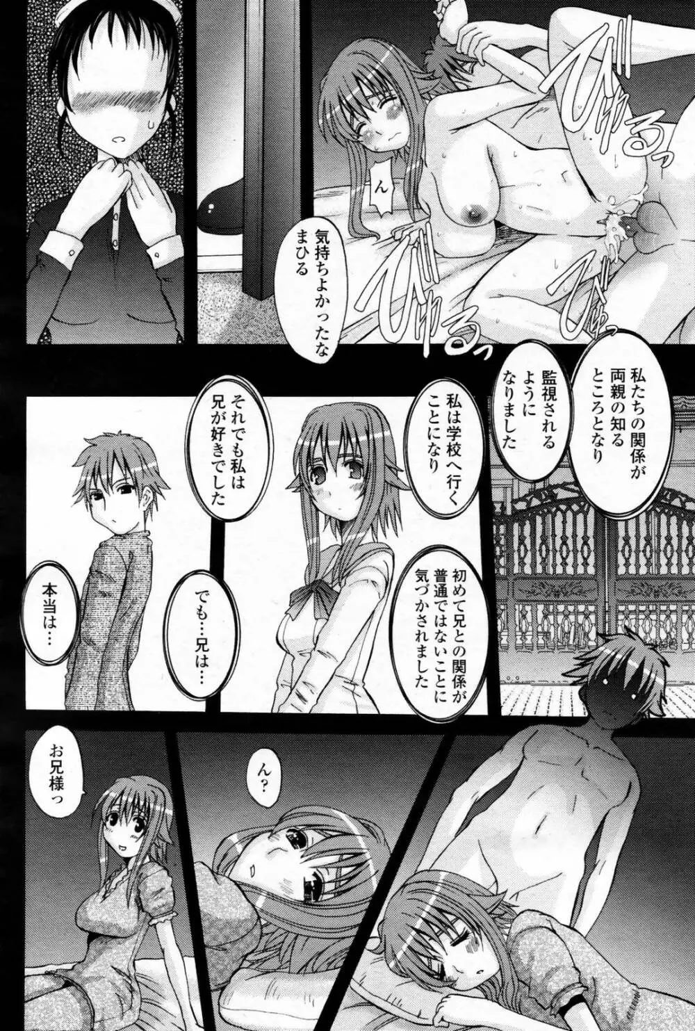 COMIC 桃姫 2007年08月号 Page.110