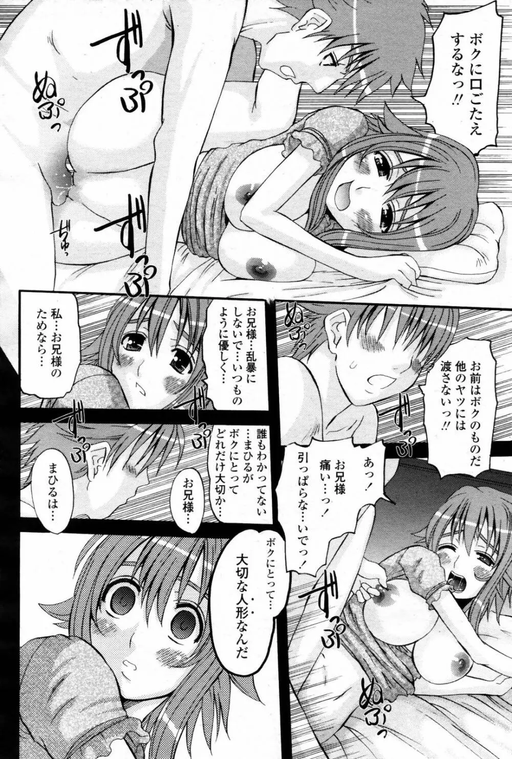 COMIC 桃姫 2007年08月号 Page.112