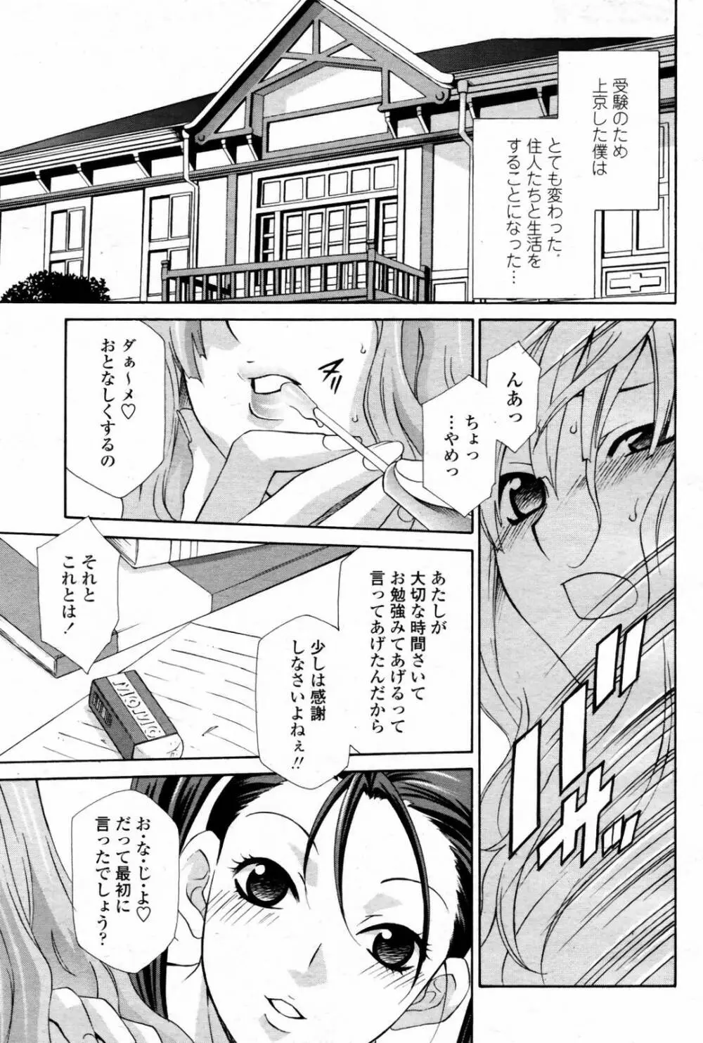 COMIC 桃姫 2007年08月号 Page.117