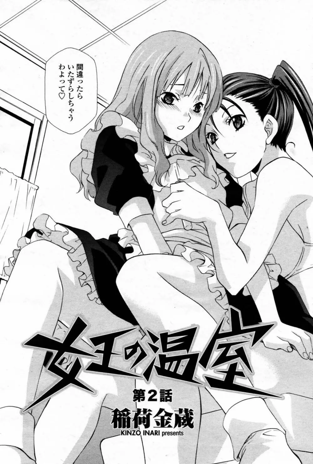 COMIC 桃姫 2007年08月号 Page.118