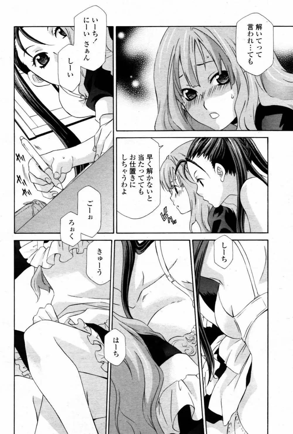 COMIC 桃姫 2007年08月号 Page.120