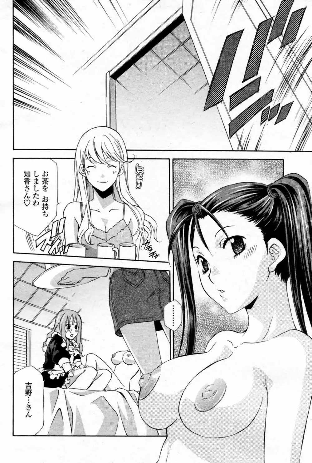 COMIC 桃姫 2007年08月号 Page.130