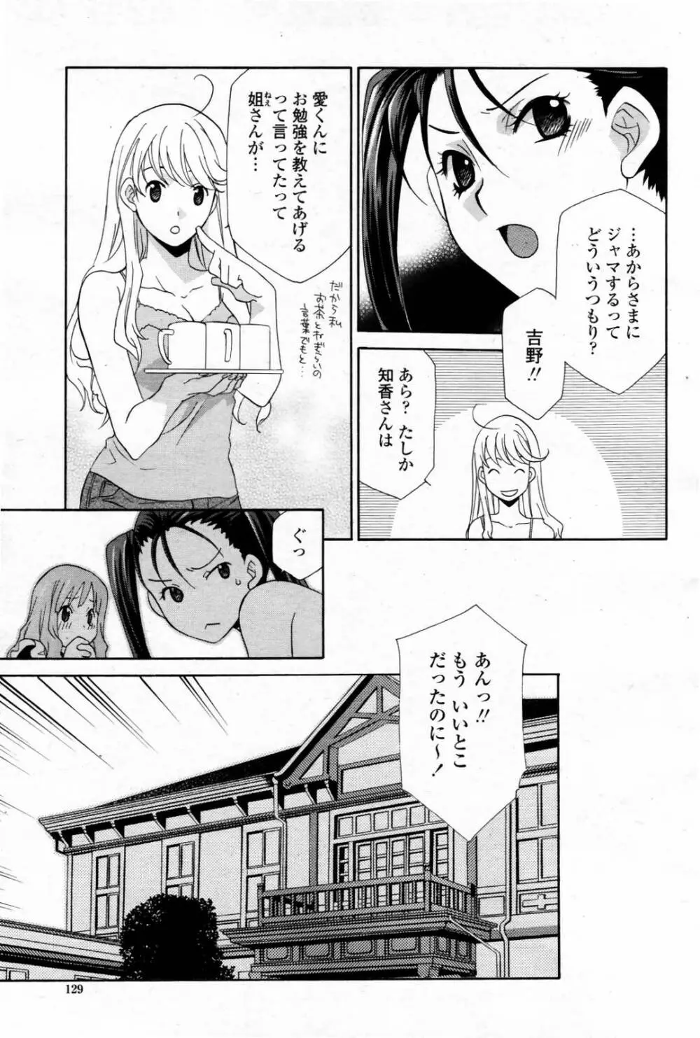 COMIC 桃姫 2007年08月号 Page.131