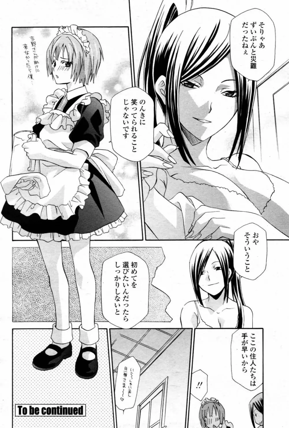 COMIC 桃姫 2007年08月号 Page.132
