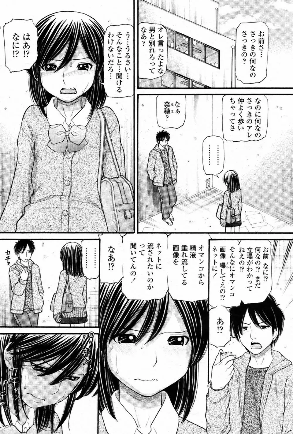 COMIC 桃姫 2007年08月号 Page.136