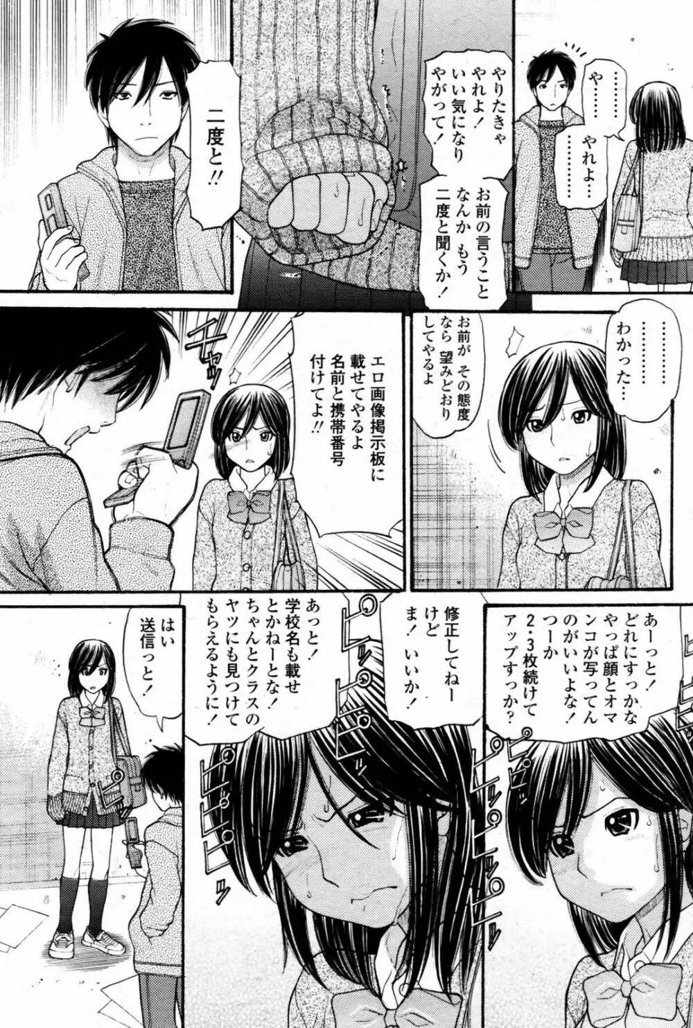 COMIC 桃姫 2007年08月号 Page.137