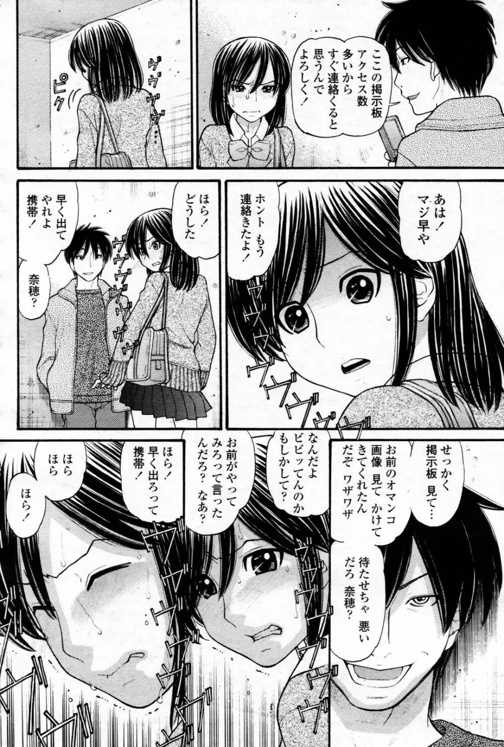 COMIC 桃姫 2007年08月号 Page.138