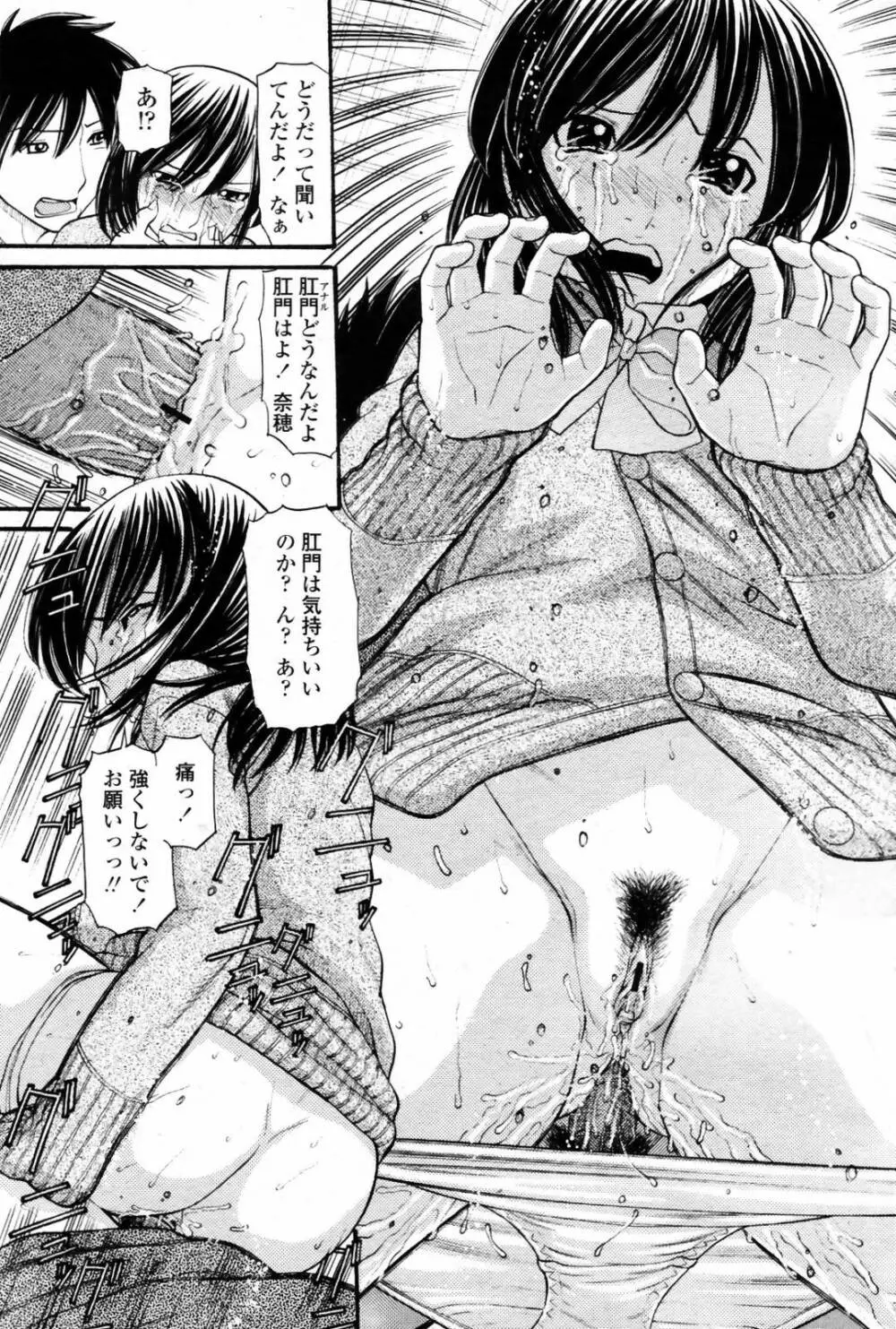 COMIC 桃姫 2007年08月号 Page.149