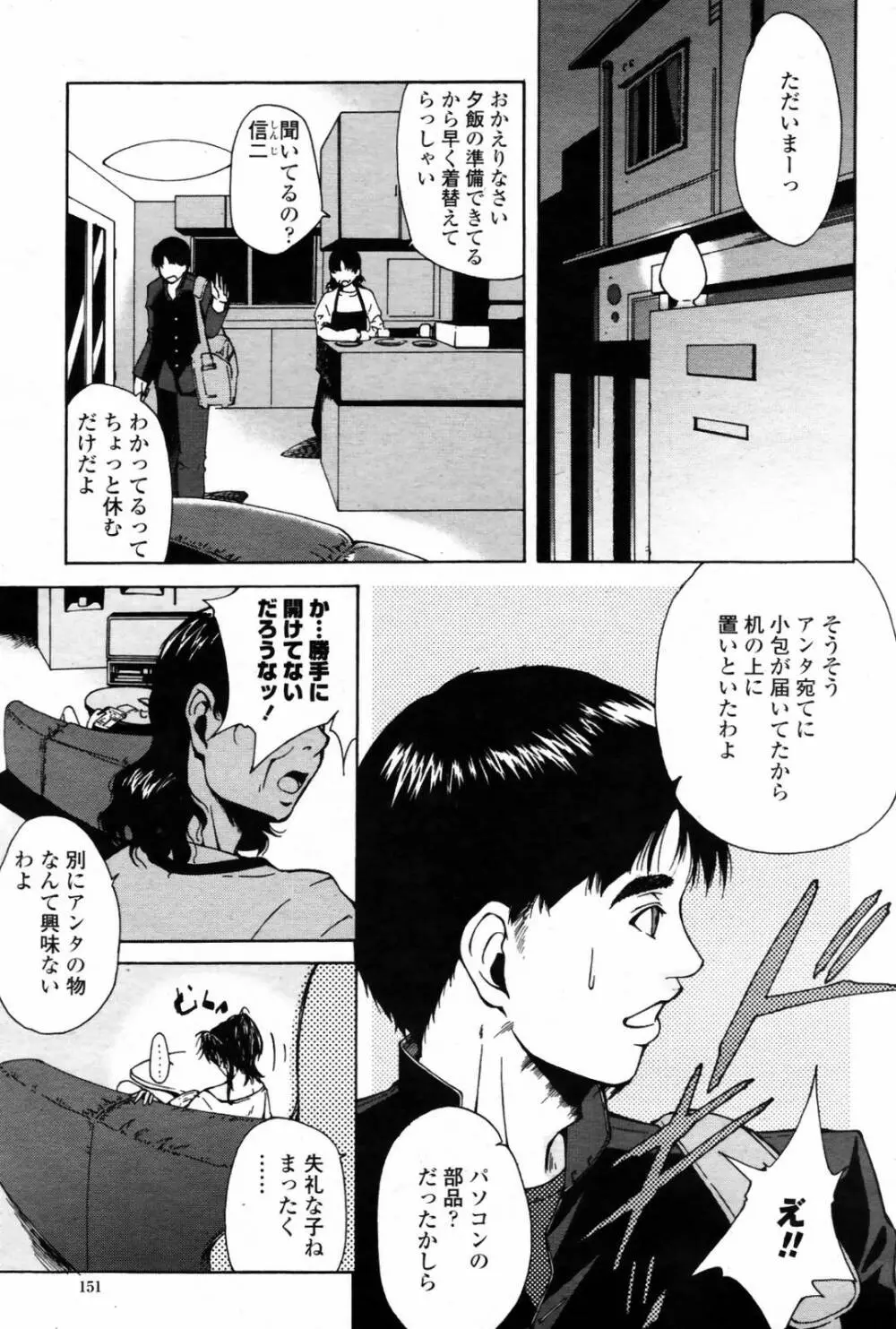 COMIC 桃姫 2007年08月号 Page.153