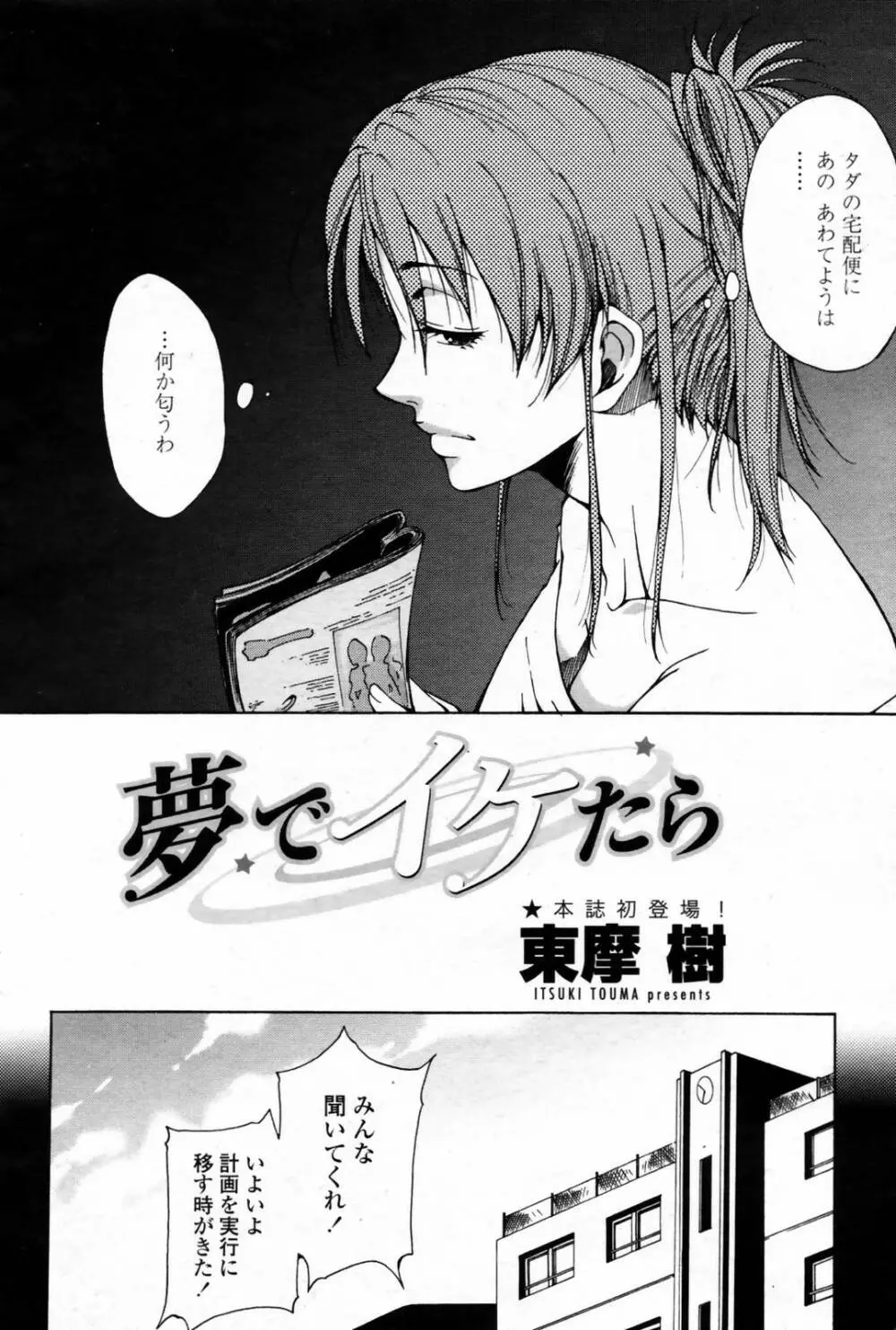 COMIC 桃姫 2007年08月号 Page.154