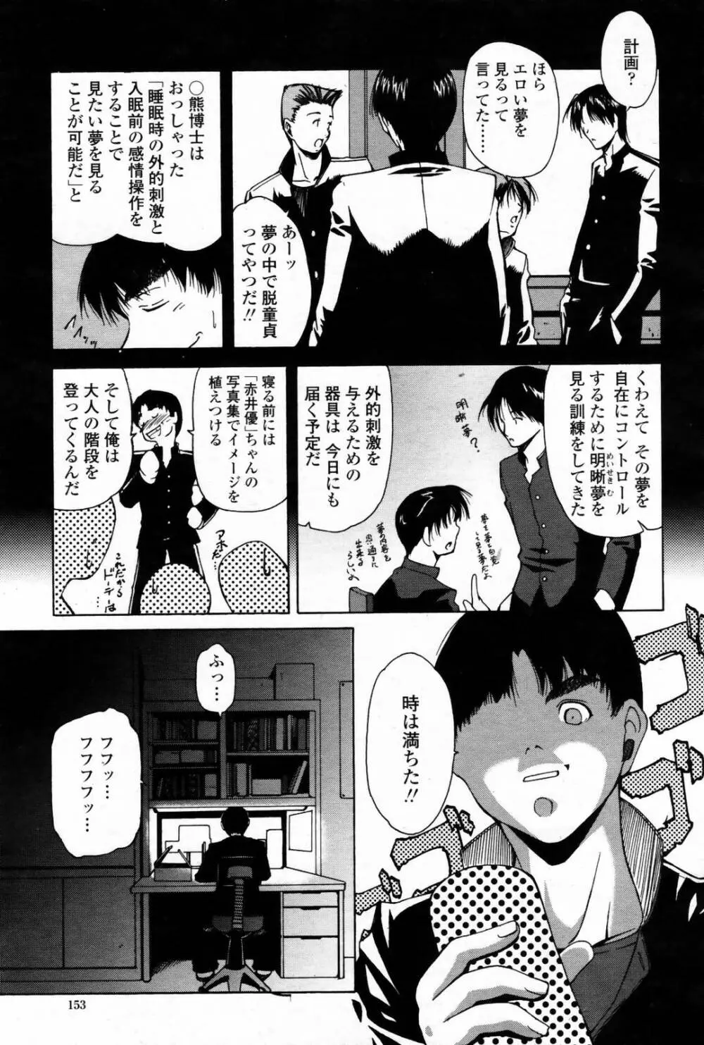 COMIC 桃姫 2007年08月号 Page.155