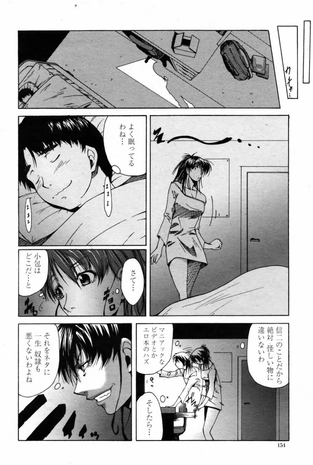 COMIC 桃姫 2007年08月号 Page.156