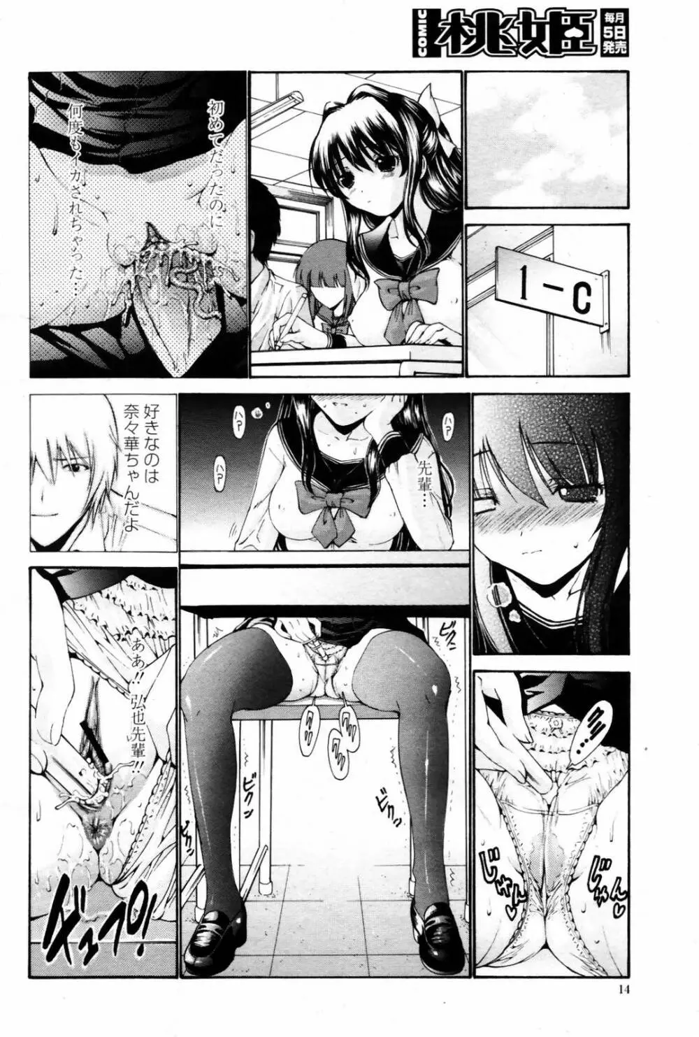COMIC 桃姫 2007年08月号 Page.16