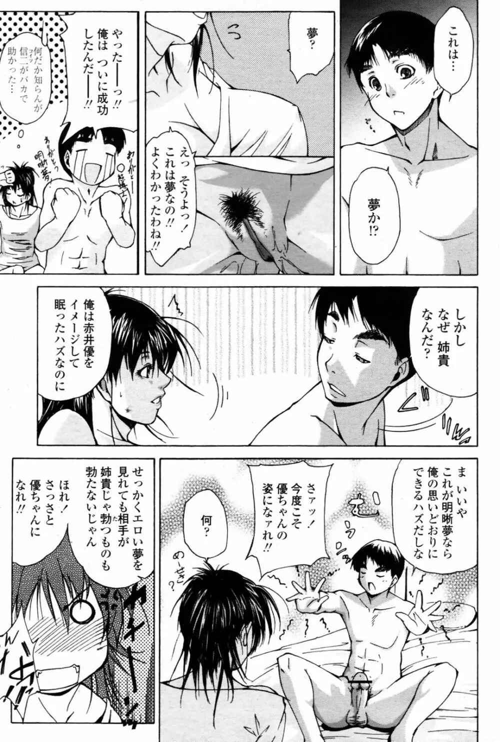 COMIC 桃姫 2007年08月号 Page.165