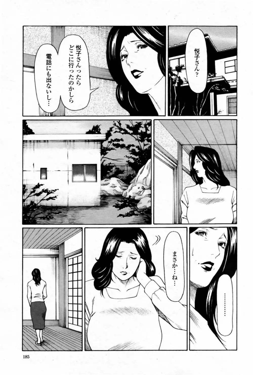 COMIC 桃姫 2007年08月号 Page.187