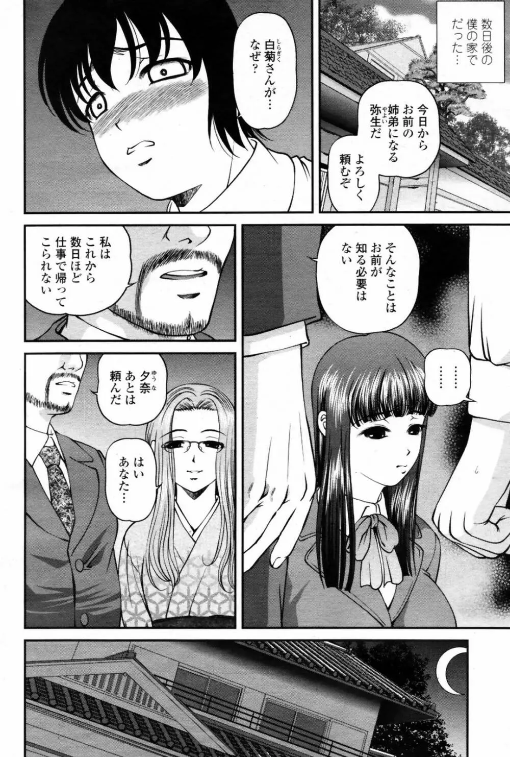 COMIC 桃姫 2007年08月号 Page.192