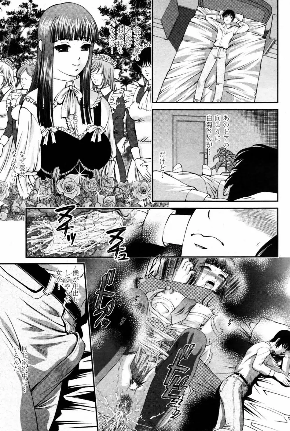 COMIC 桃姫 2007年08月号 Page.193