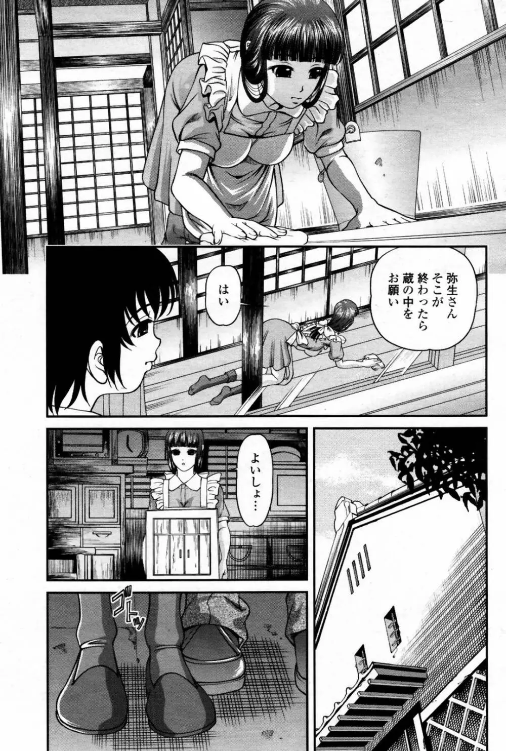 COMIC 桃姫 2007年08月号 Page.195