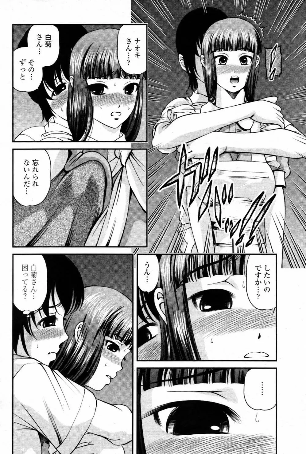 COMIC 桃姫 2007年08月号 Page.196