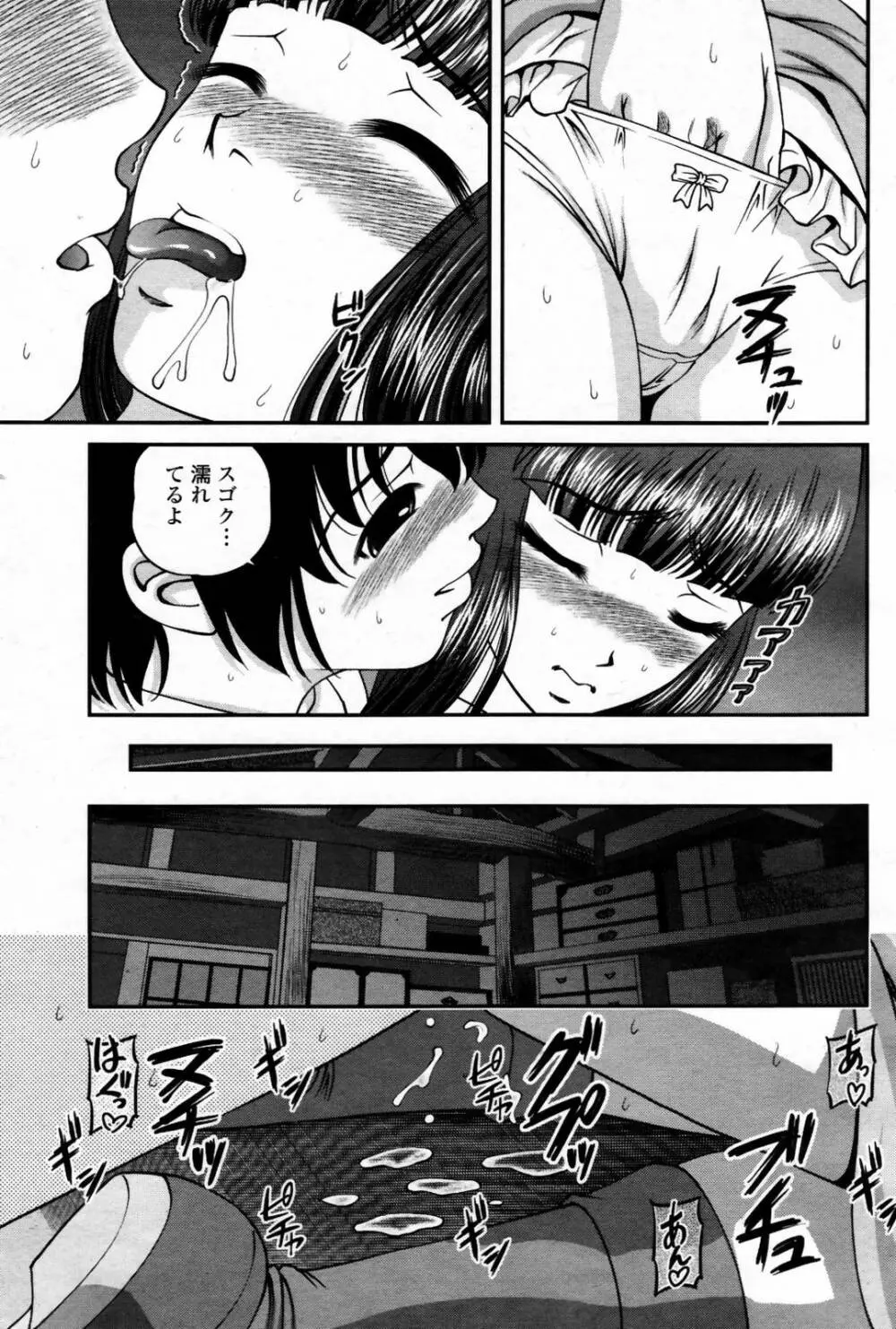 COMIC 桃姫 2007年08月号 Page.199