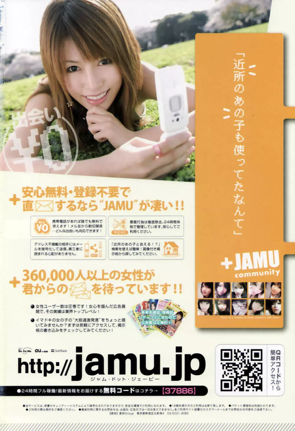 COMIC 桃姫 2007年08月号 Page.2