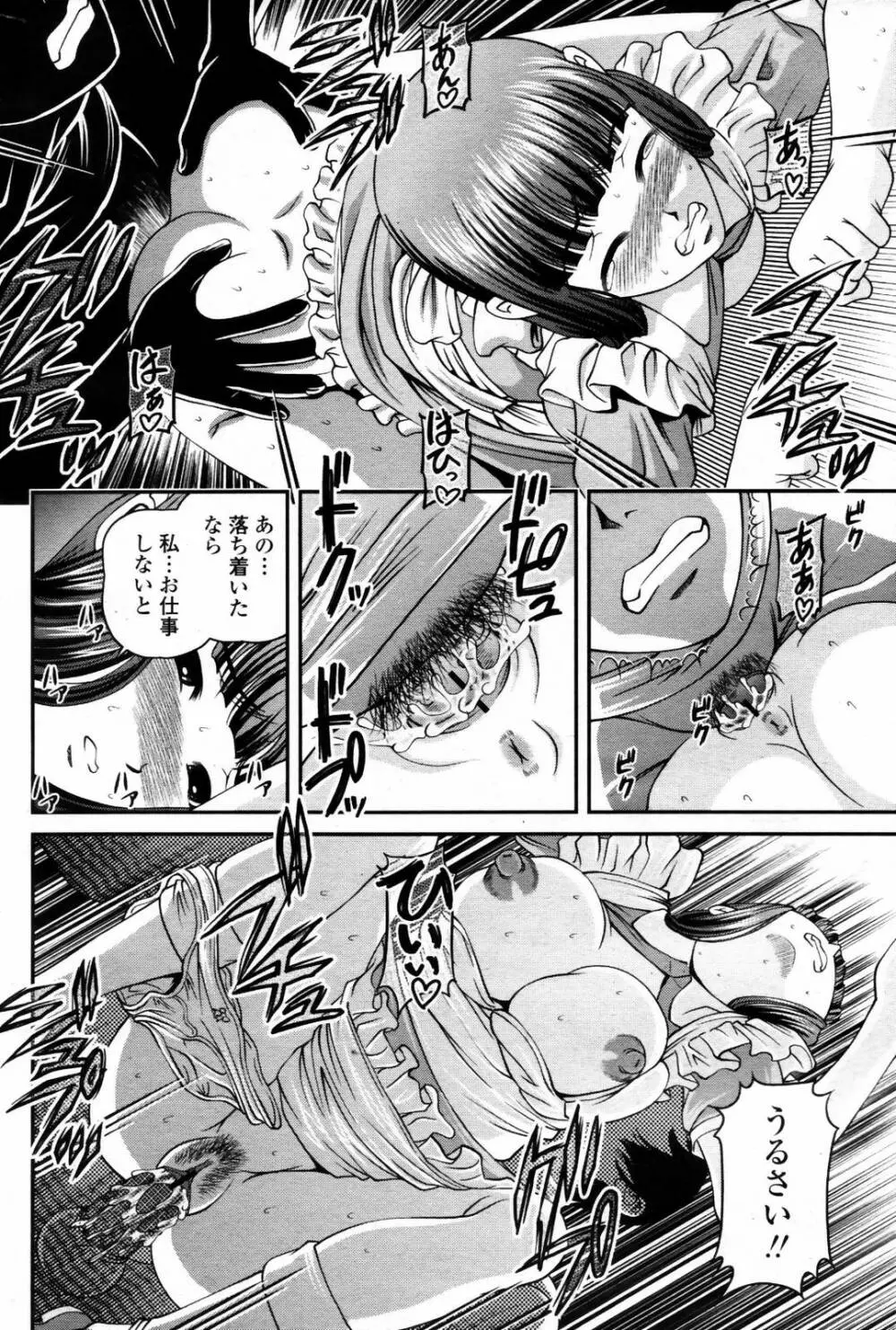 COMIC 桃姫 2007年08月号 Page.200
