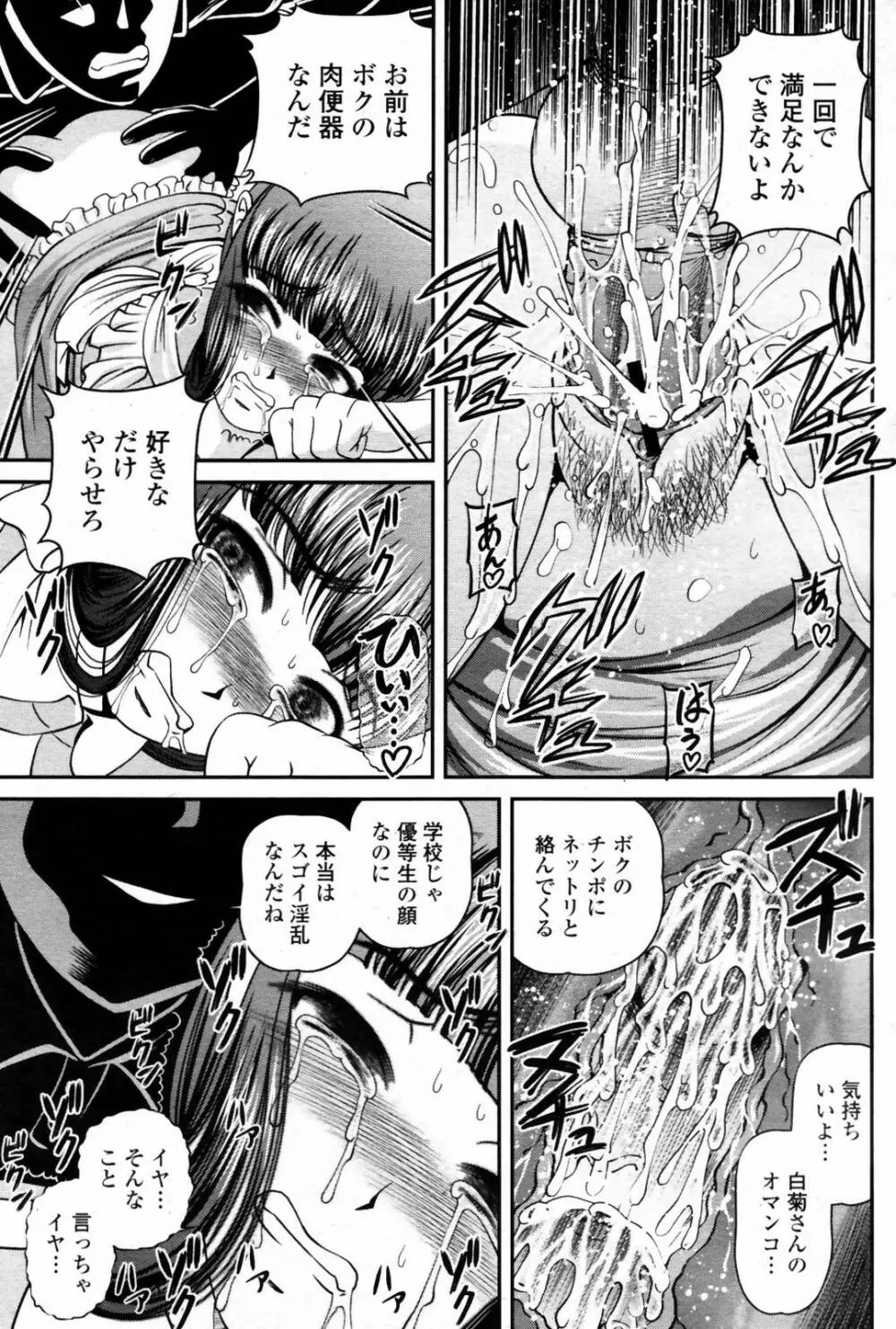 COMIC 桃姫 2007年08月号 Page.201