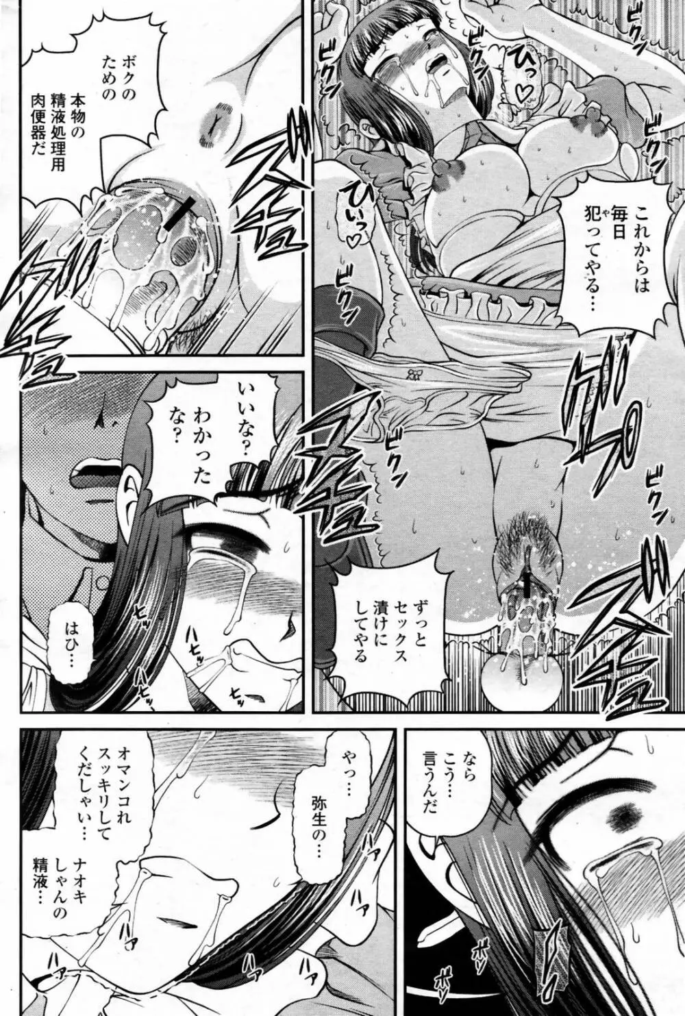 COMIC 桃姫 2007年08月号 Page.202