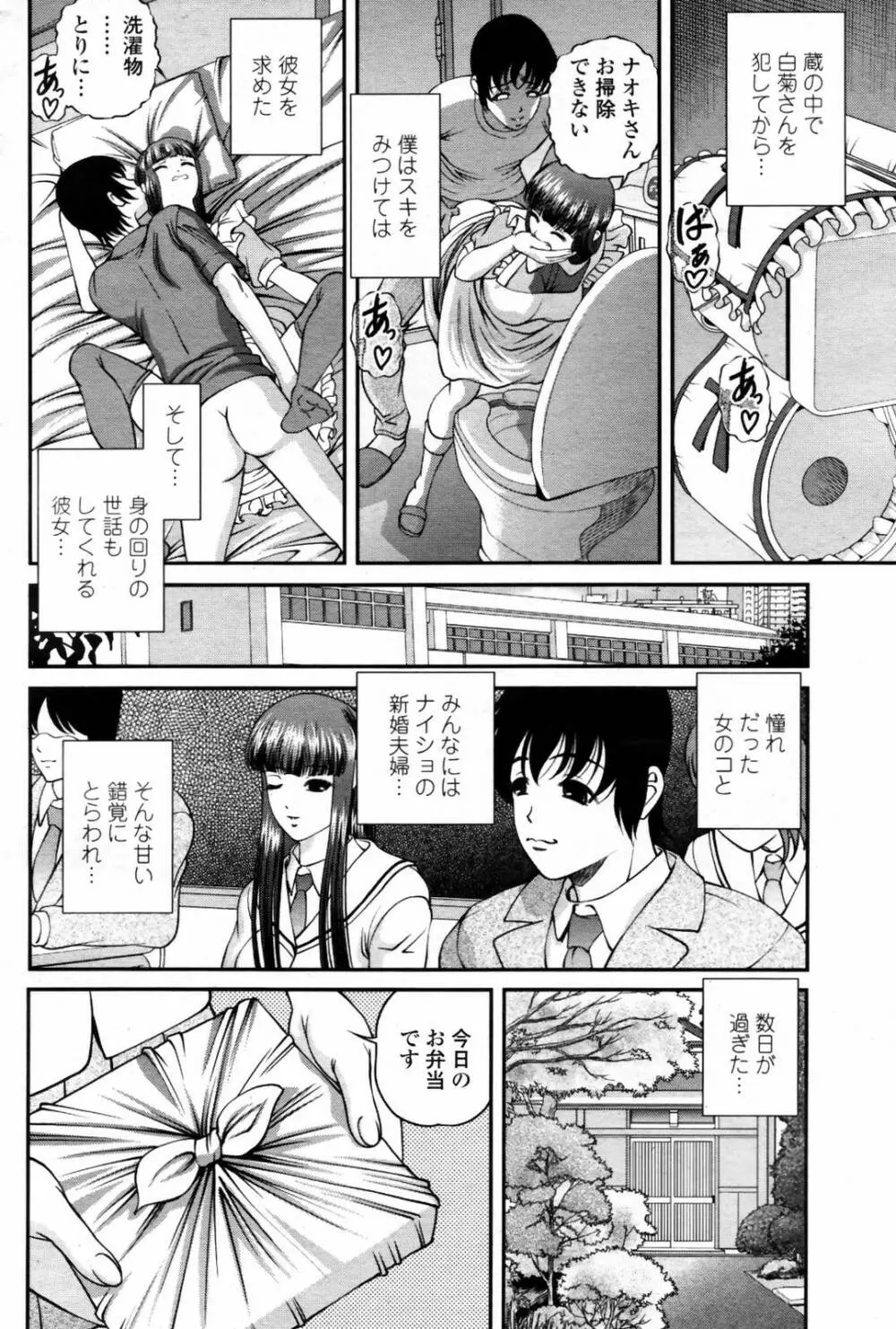 COMIC 桃姫 2007年08月号 Page.204