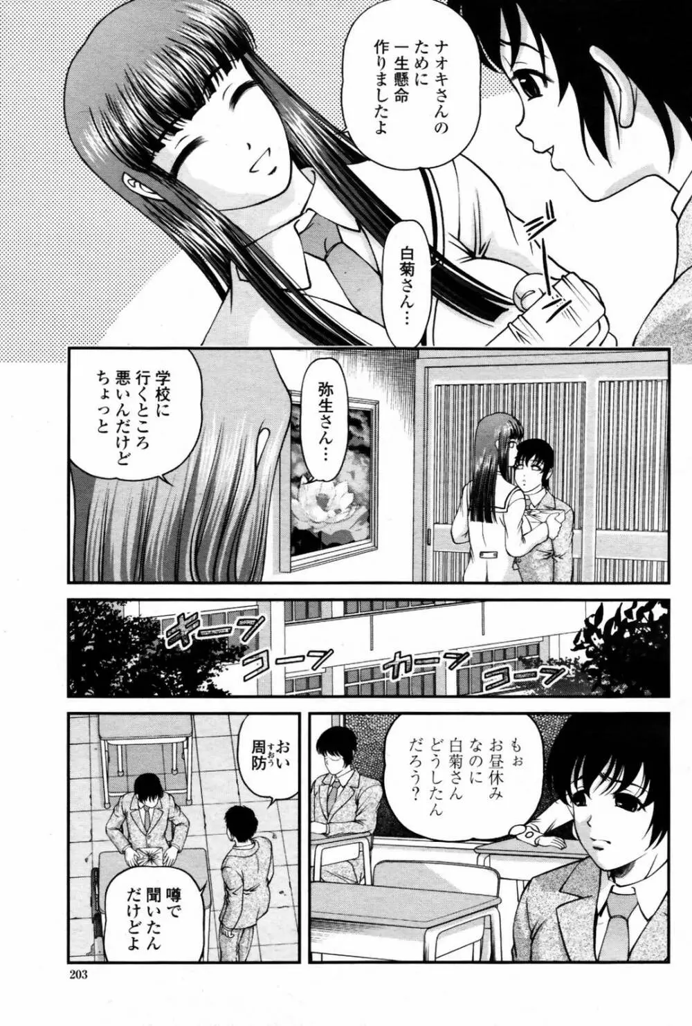 COMIC 桃姫 2007年08月号 Page.205