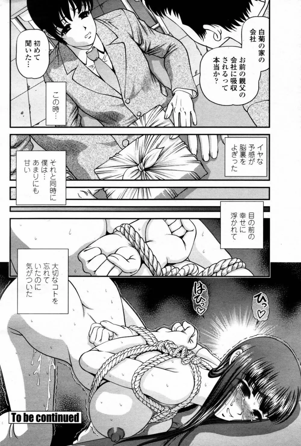 COMIC 桃姫 2007年08月号 Page.206