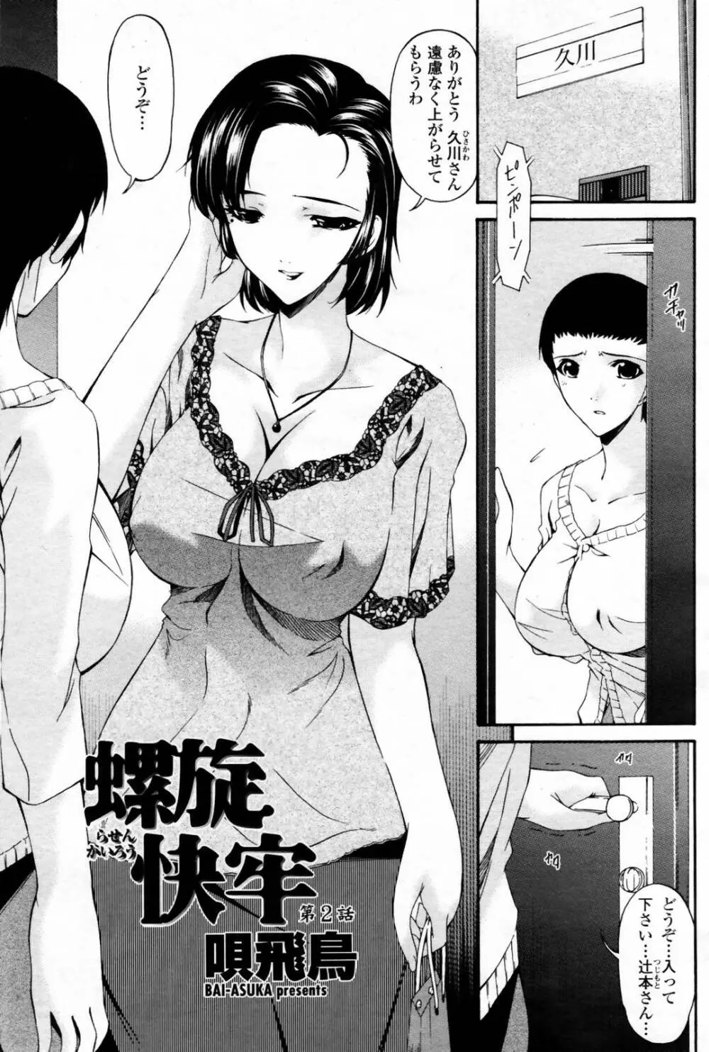 COMIC 桃姫 2007年08月号 Page.207