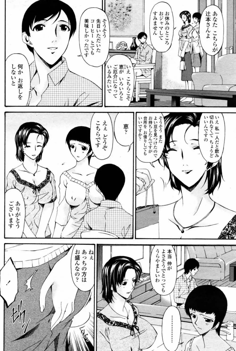 COMIC 桃姫 2007年08月号 Page.208