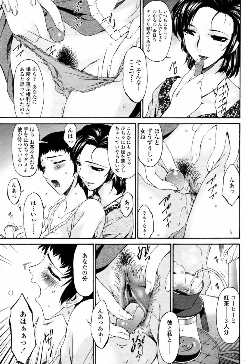 COMIC 桃姫 2007年08月号 Page.209