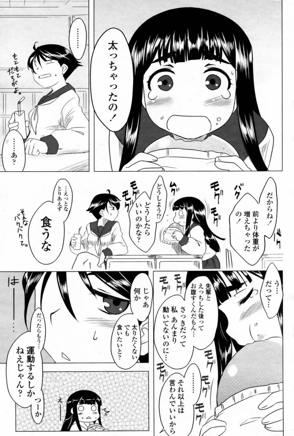 COMIC 桃姫 2007年08月号 Page.223
