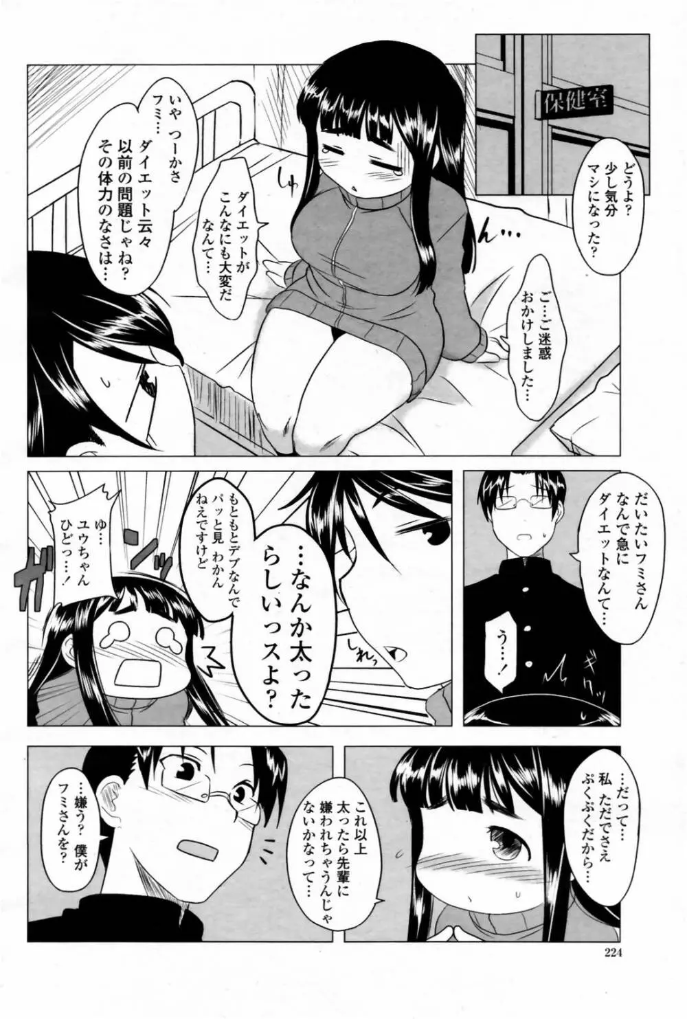 COMIC 桃姫 2007年08月号 Page.226