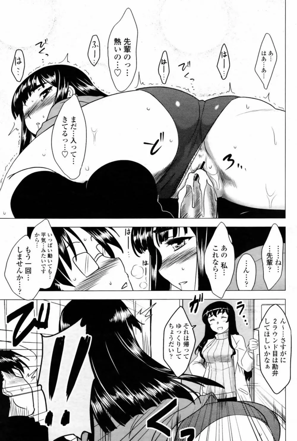 COMIC 桃姫 2007年08月号 Page.237