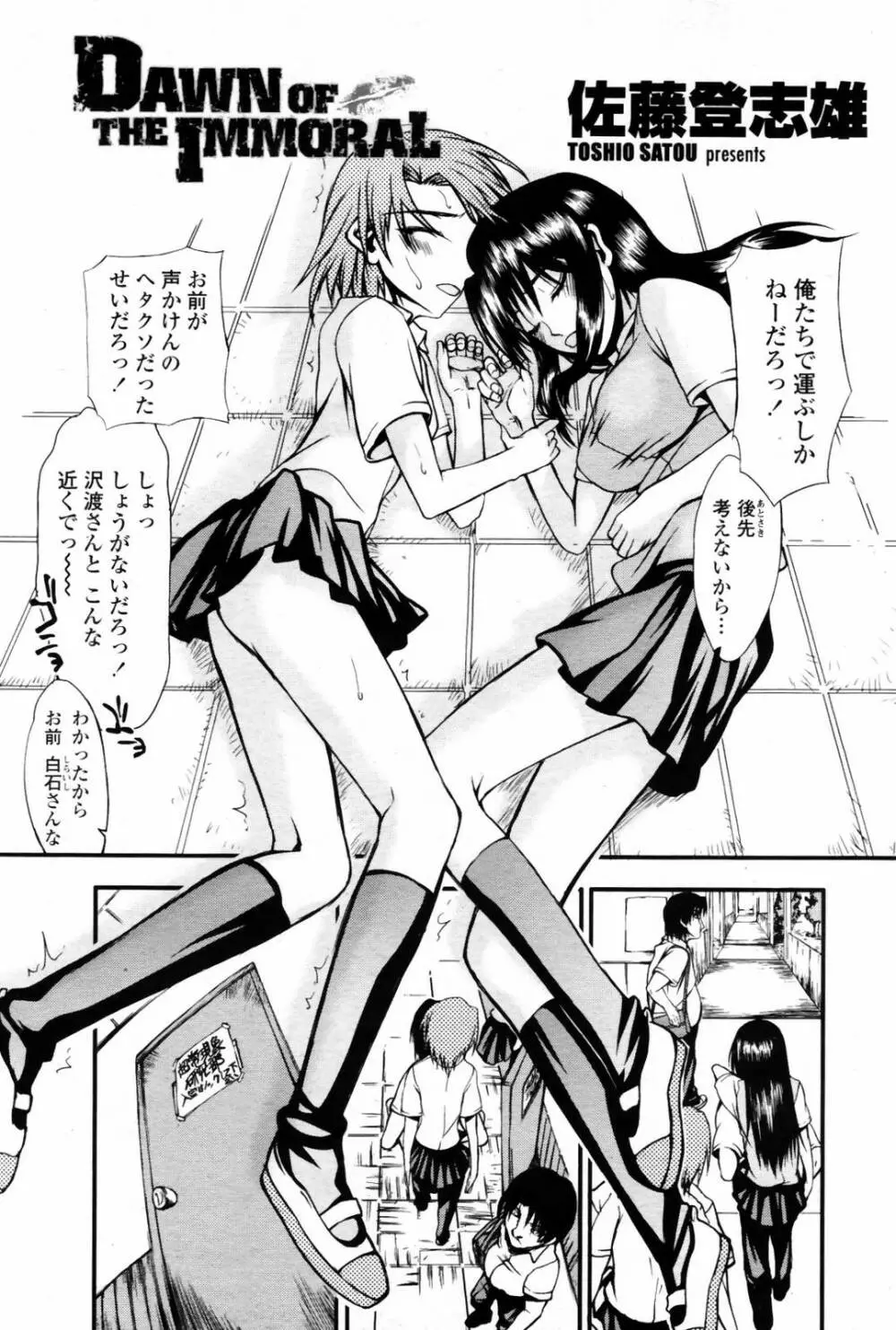COMIC 桃姫 2007年08月号 Page.241