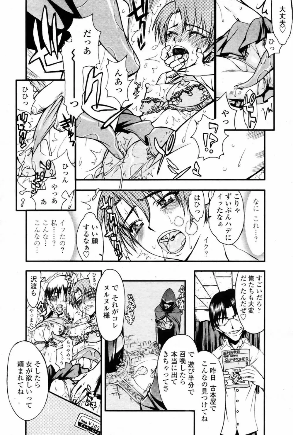 COMIC 桃姫 2007年08月号 Page.244