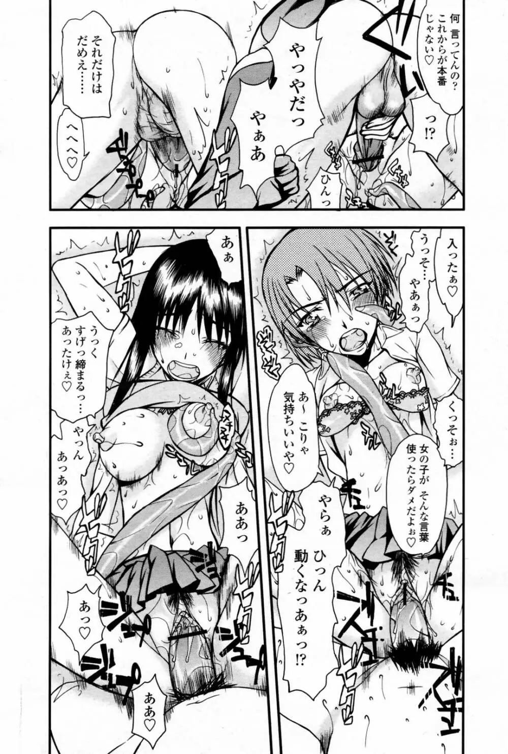 COMIC 桃姫 2007年08月号 Page.250