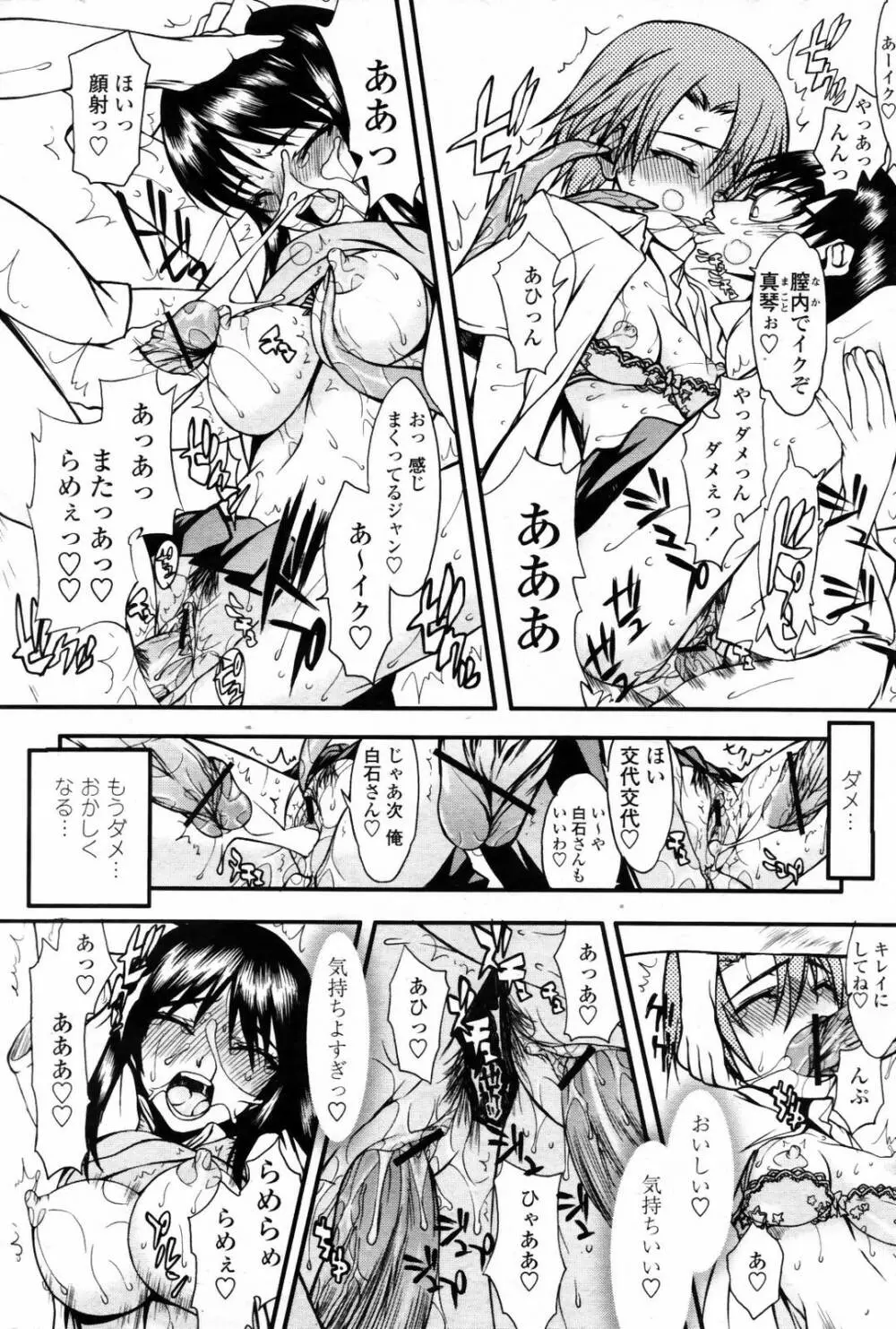 COMIC 桃姫 2007年08月号 Page.252