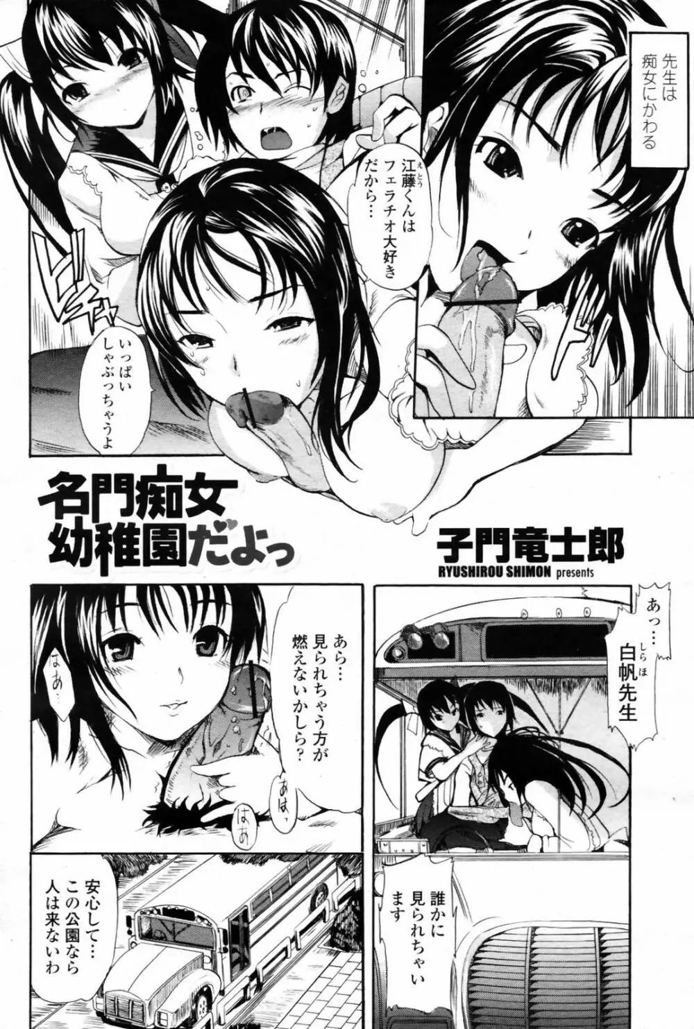 COMIC 桃姫 2007年08月号 Page.256