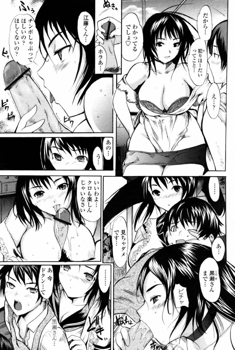 COMIC 桃姫 2007年08月号 Page.257