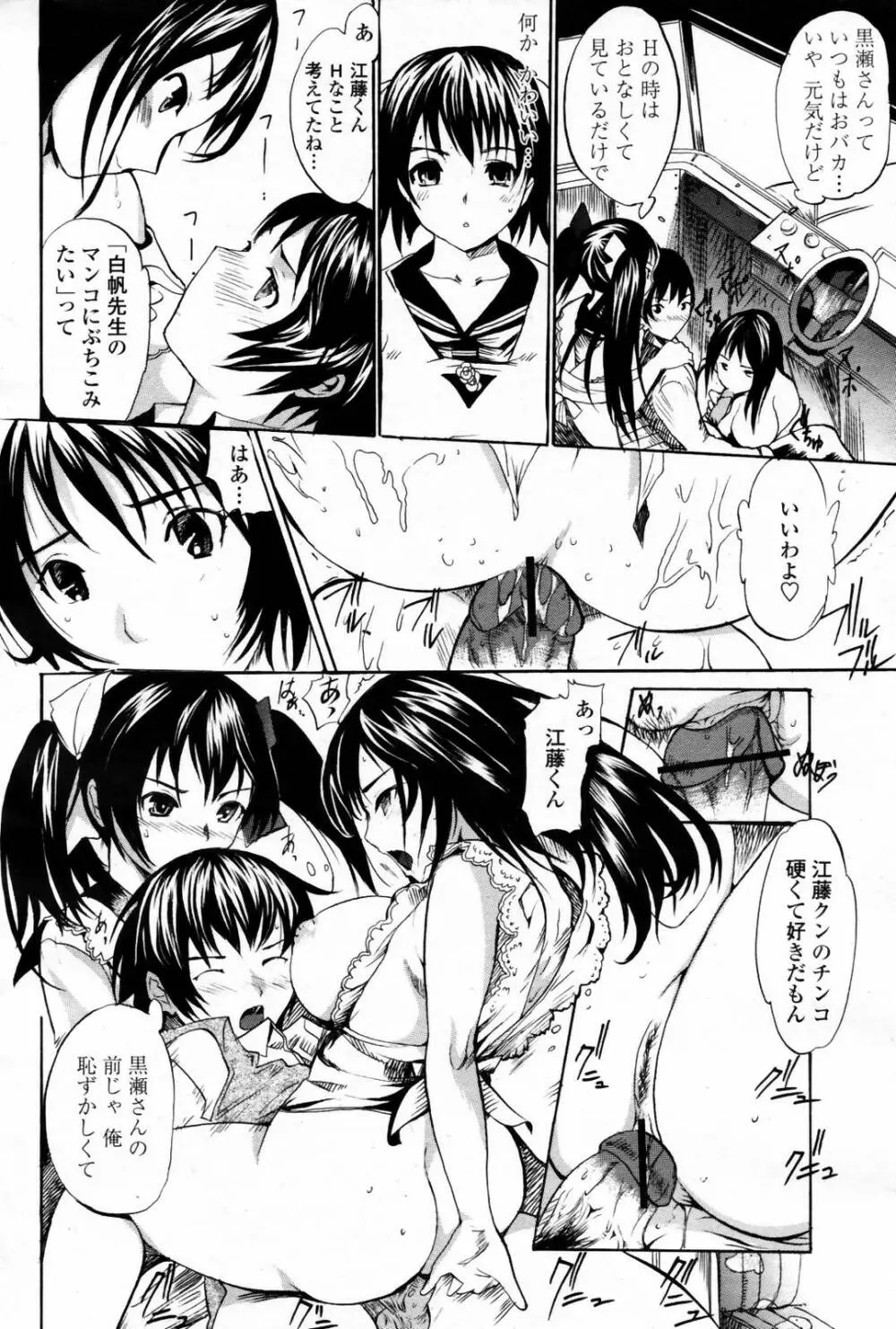 COMIC 桃姫 2007年08月号 Page.258