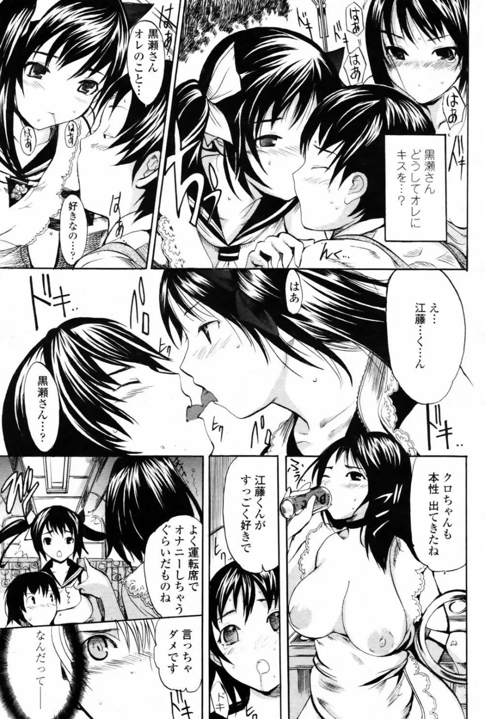 COMIC 桃姫 2007年08月号 Page.261