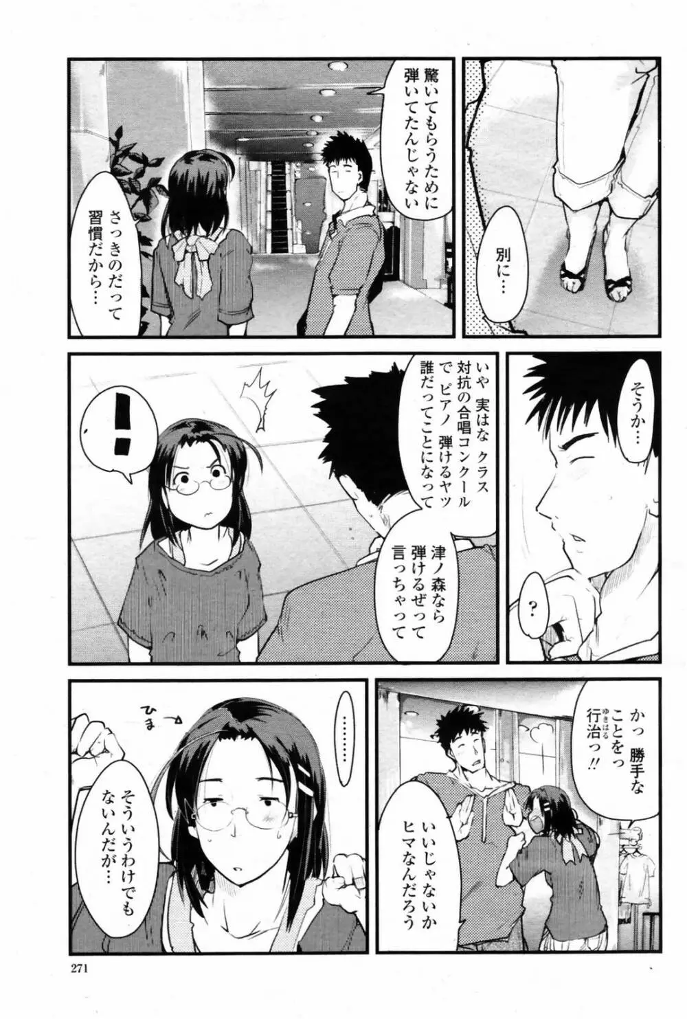 COMIC 桃姫 2007年08月号 Page.273