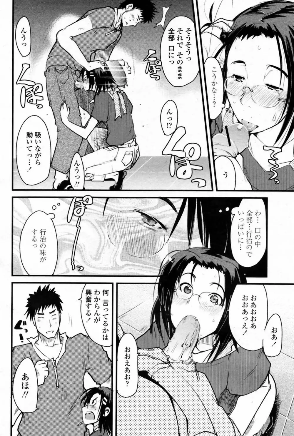 COMIC 桃姫 2007年08月号 Page.278